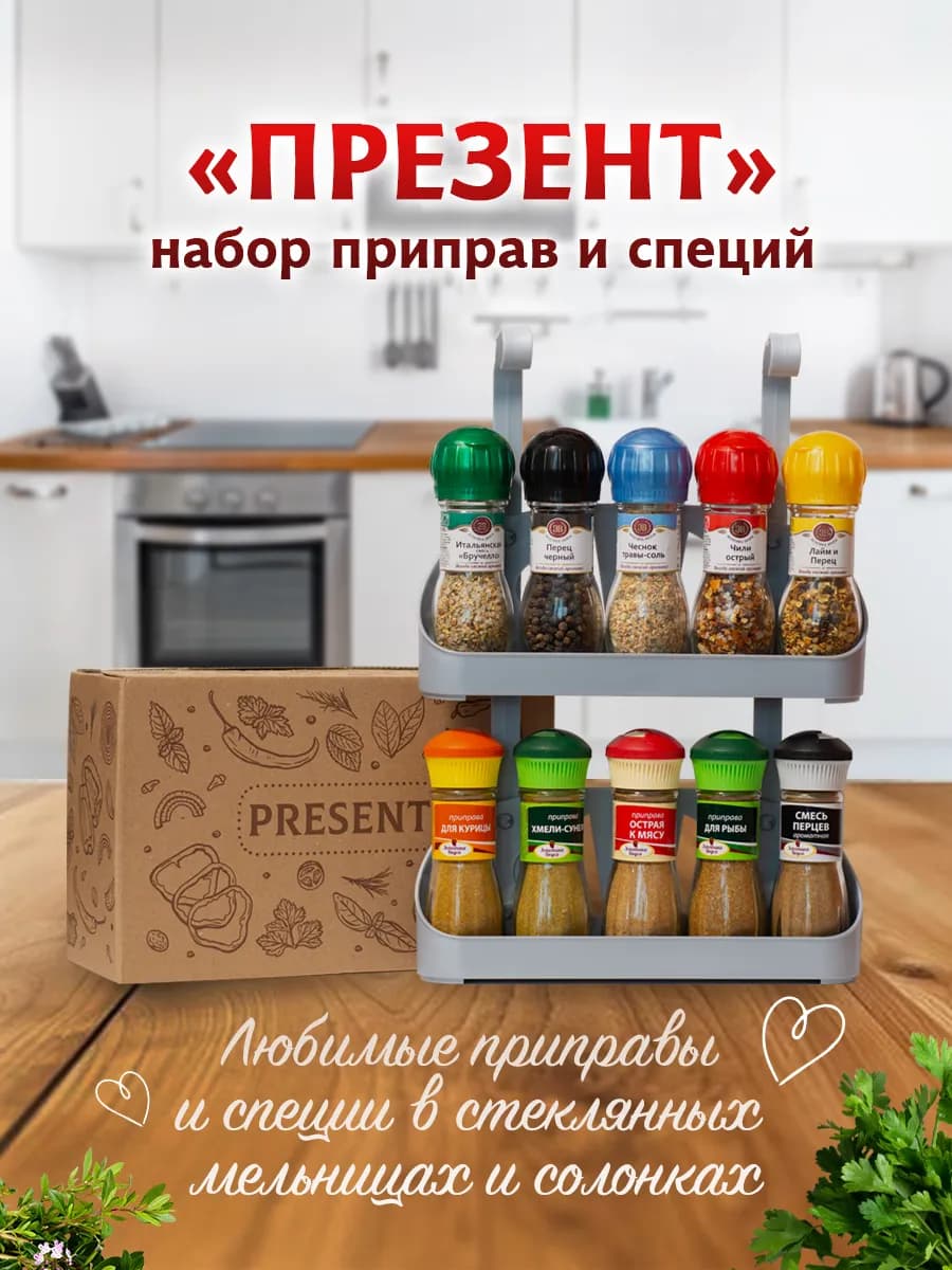 Набор специй подарочный