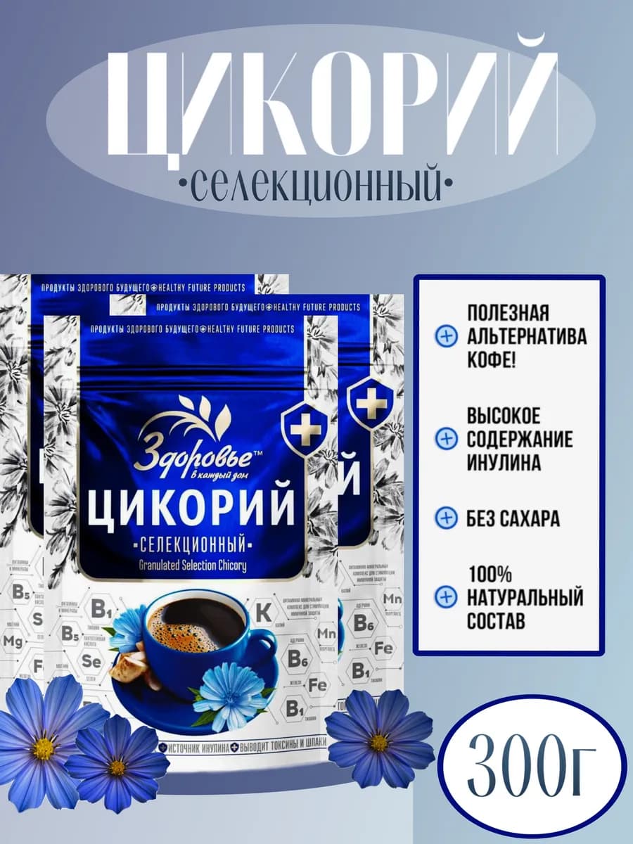 Цикорий Здоровье Селекционный гранулированный 300г