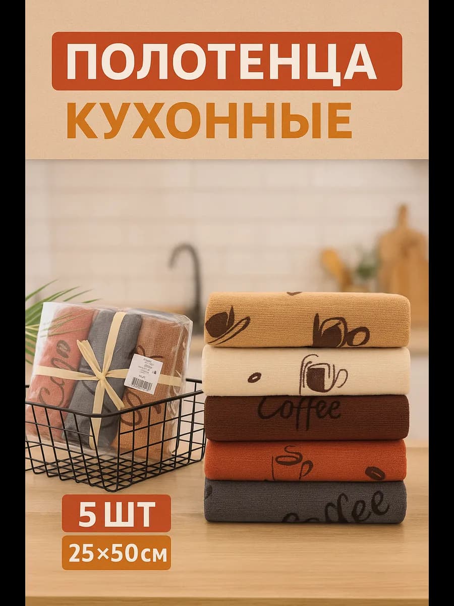 Полотенца кухонные из микрофибры набор подарочный