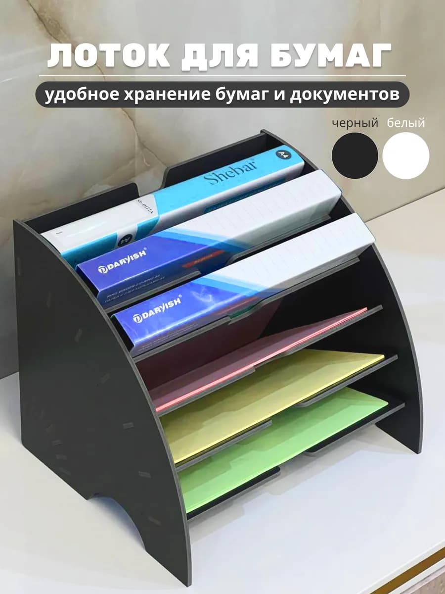 Органайзер лоток для бумаг вертикальный