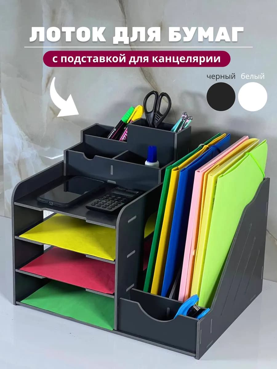 Лоток для бумаг горизонтальный