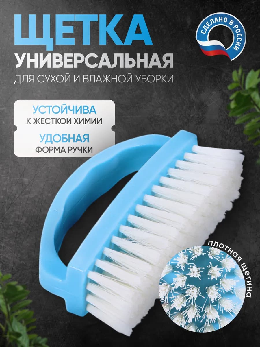 Щетка для уборки маленькая