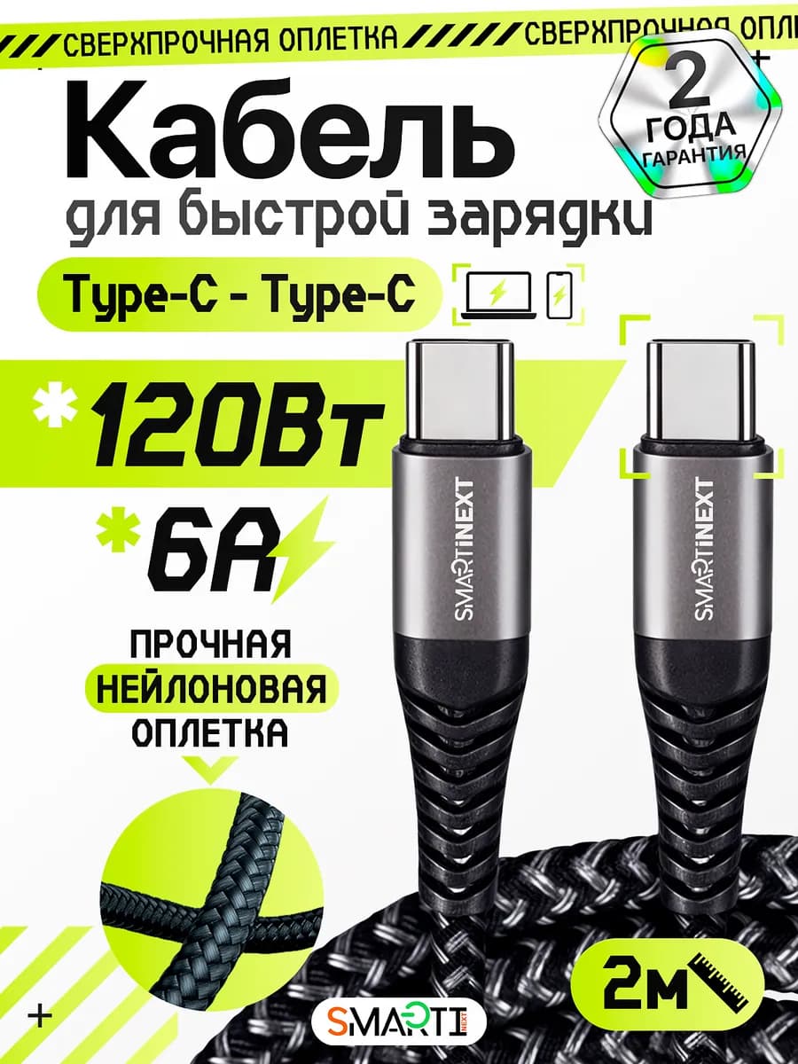 Кабель Type-C USB для быстрой зарядки телефона