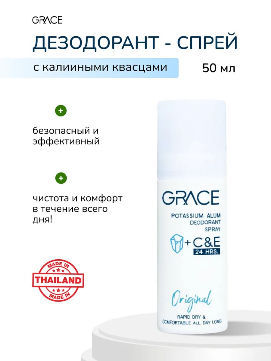 Дезодорант - спрей с калииными квасцами 50 мл