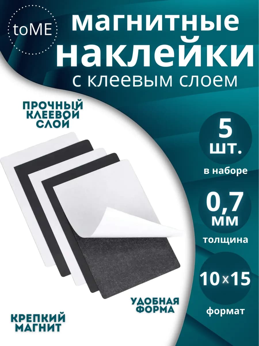 Магнитные виниловые наклейки