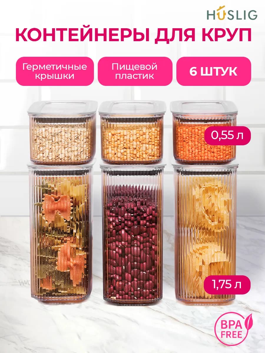 Контейнер для круп и хранения сыпучих продуктов - фото 1