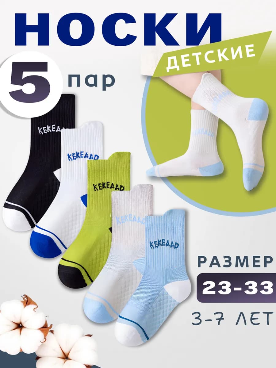 Детские носки 5 пар