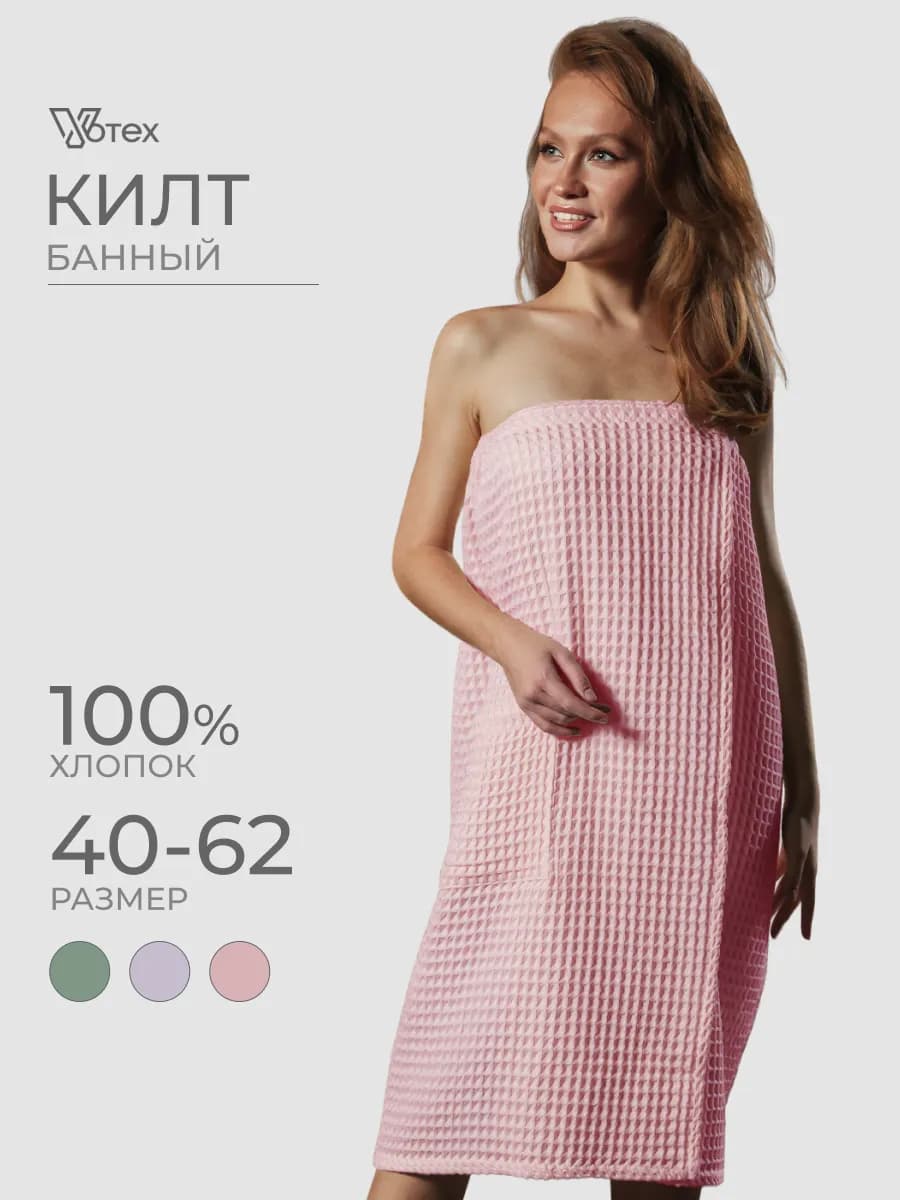 Банный килт хлопок полотенце липучка