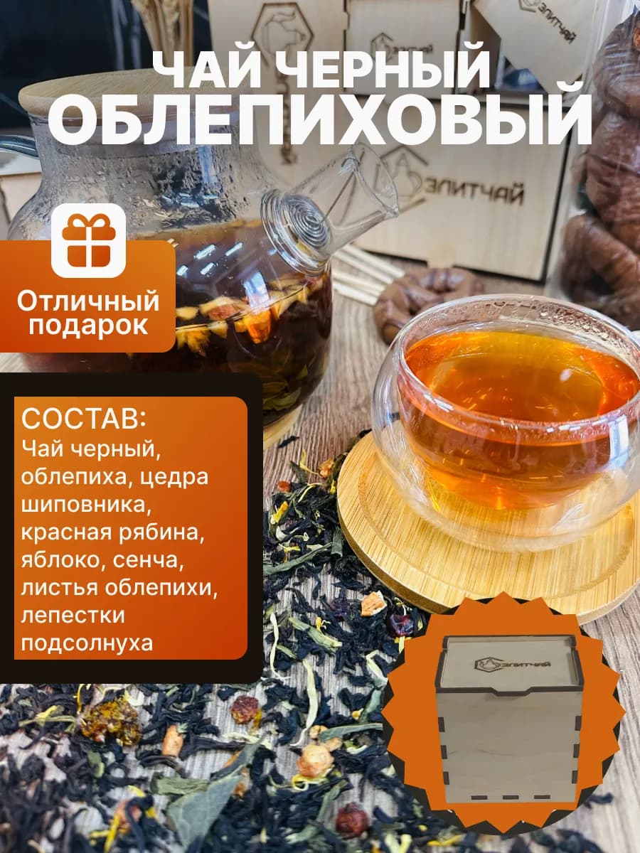 Чай черный облепиховый