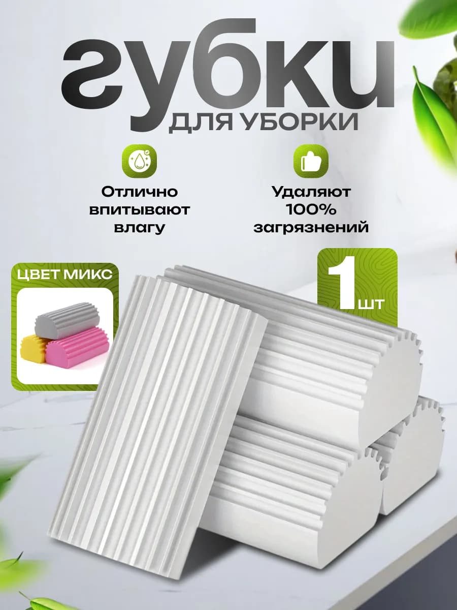 Губка очищающая для уборки - фото 1
