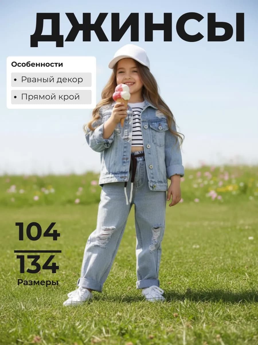 Джинсы широкие на резинке для девочки