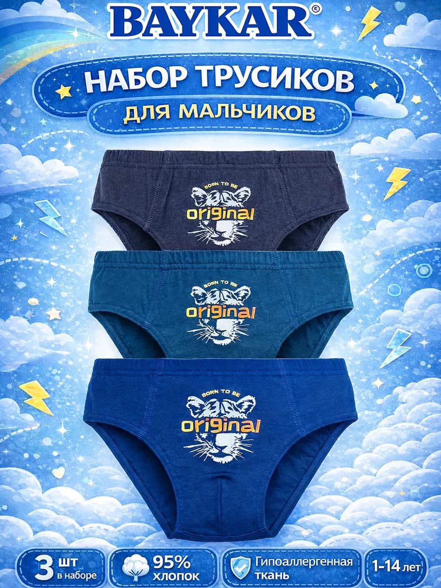 Трусы плавки слипы хлопок для мальчика набор 3 штуки