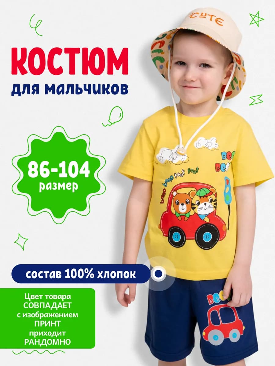 Костюм для мальчика шорты с футболкой