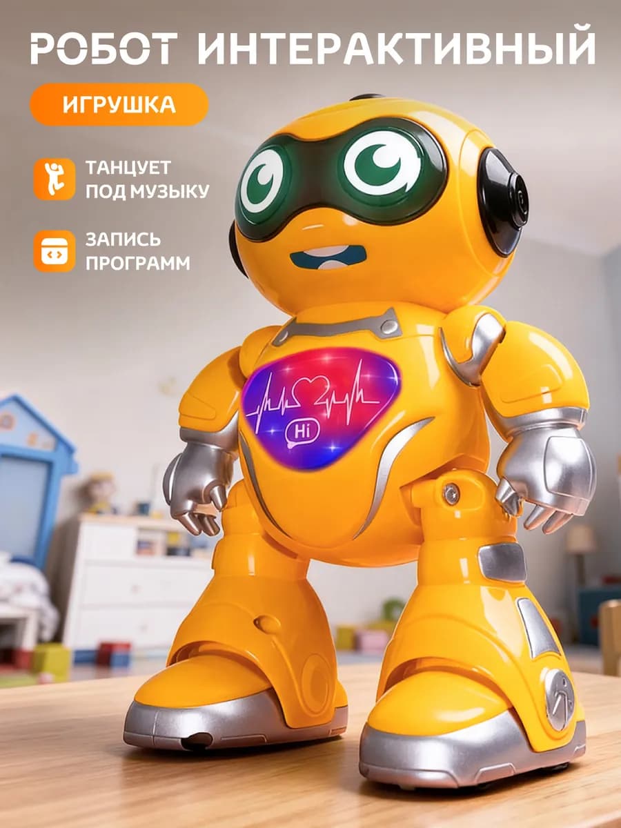 Робот игрушка интерактивный