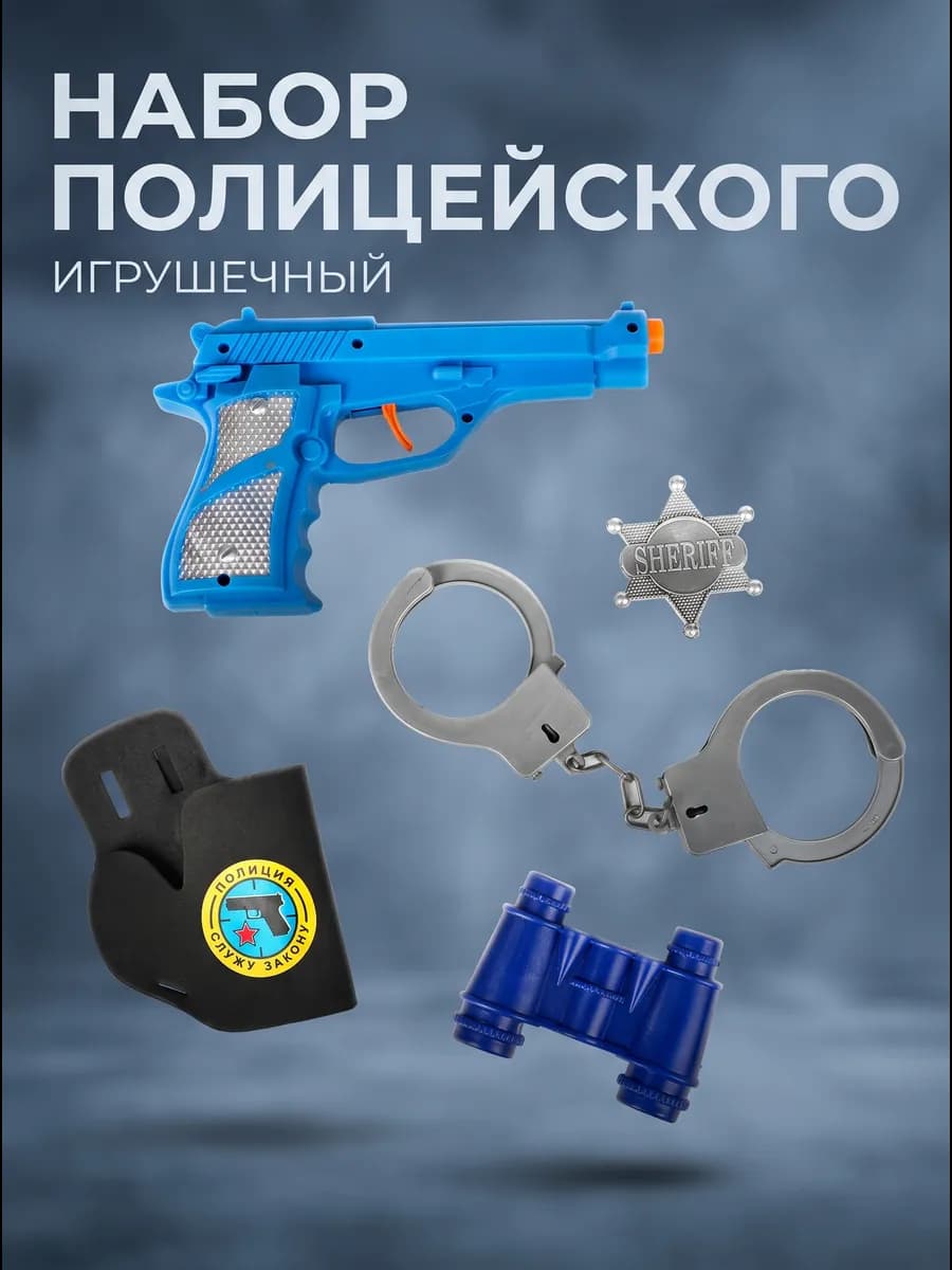 Пистолет детский игрушечное оружие для мальчика пластиковый