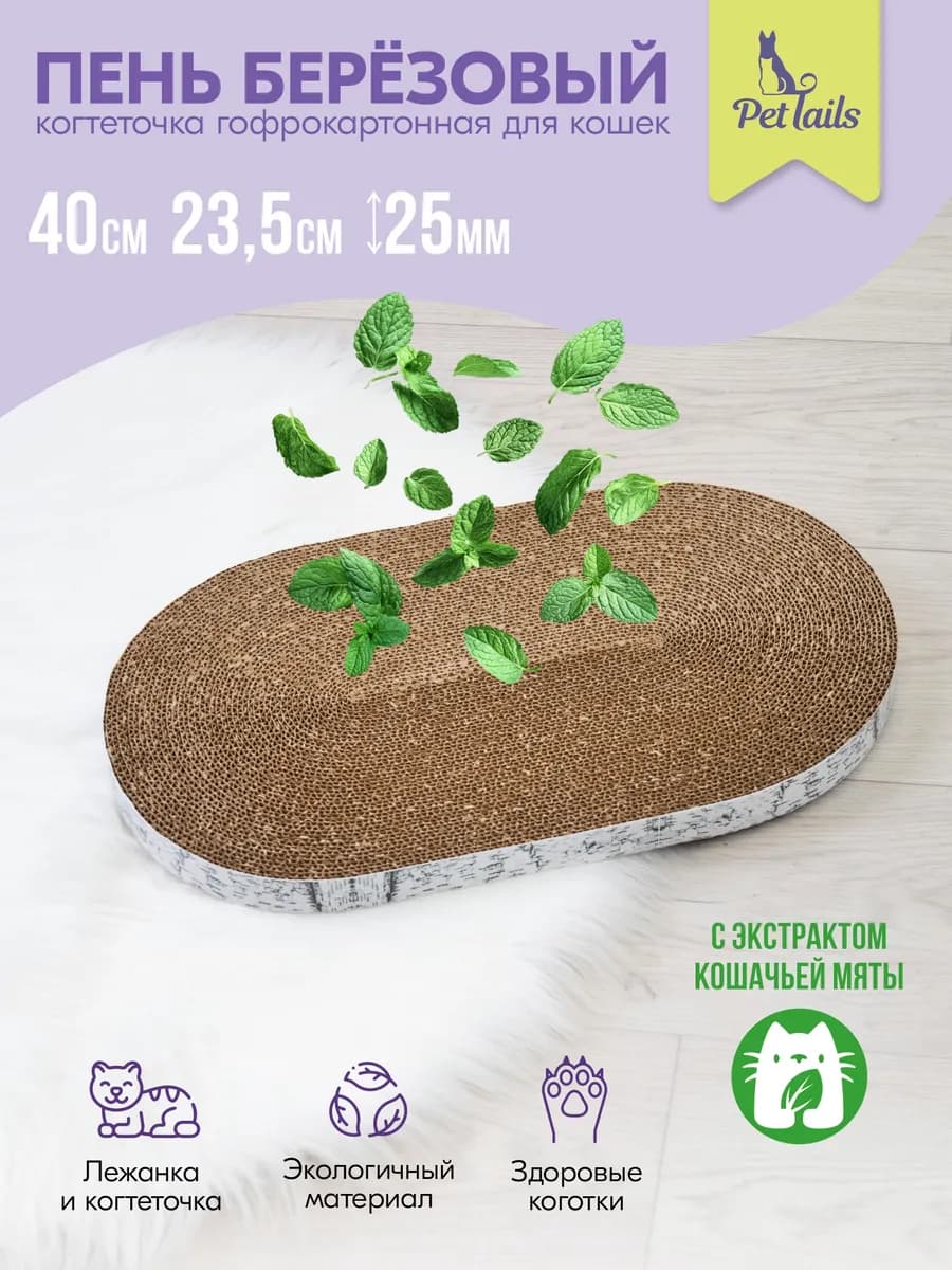 Когтеточка для кошек картонная напольная с кошачьей мятой - фото 1