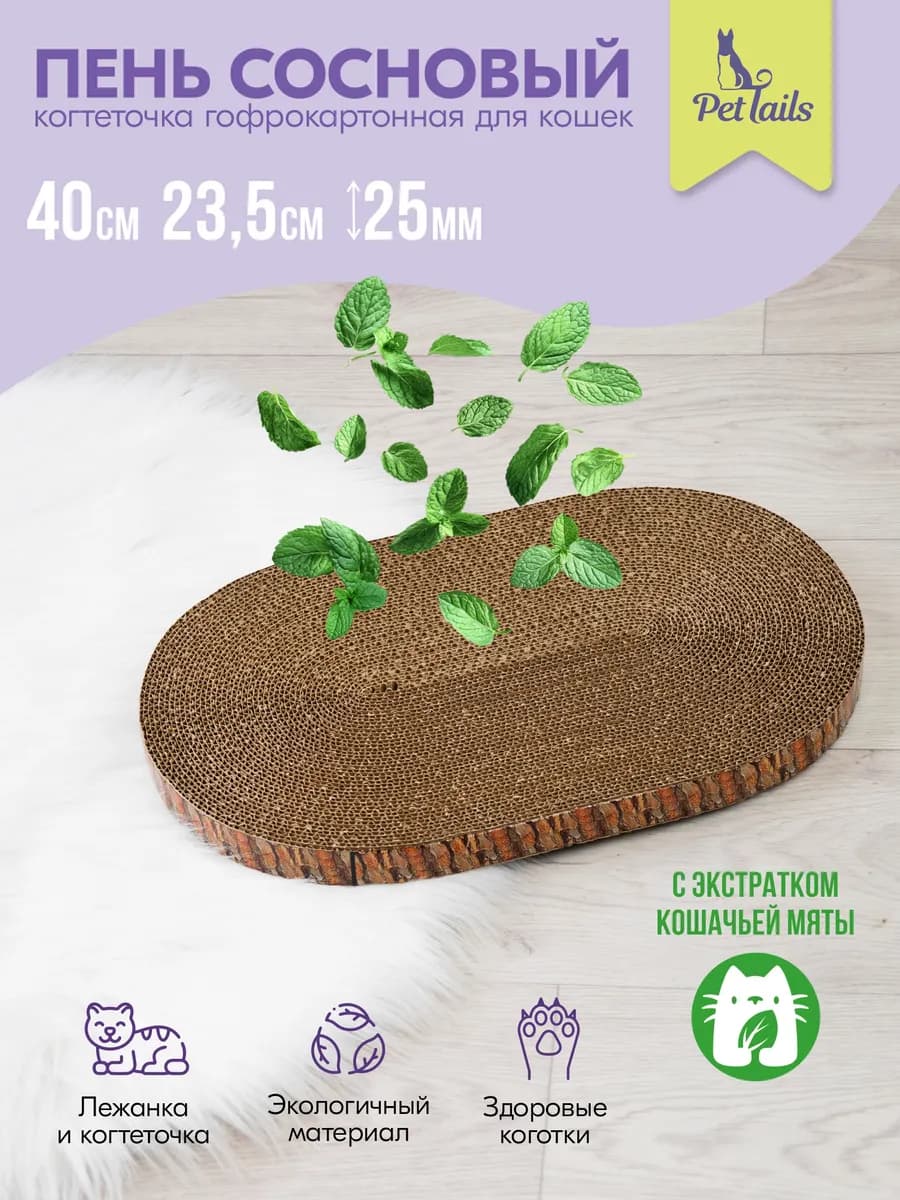 Когтеточка для кошек картонная напольная с кошачьей мятой - фото 1