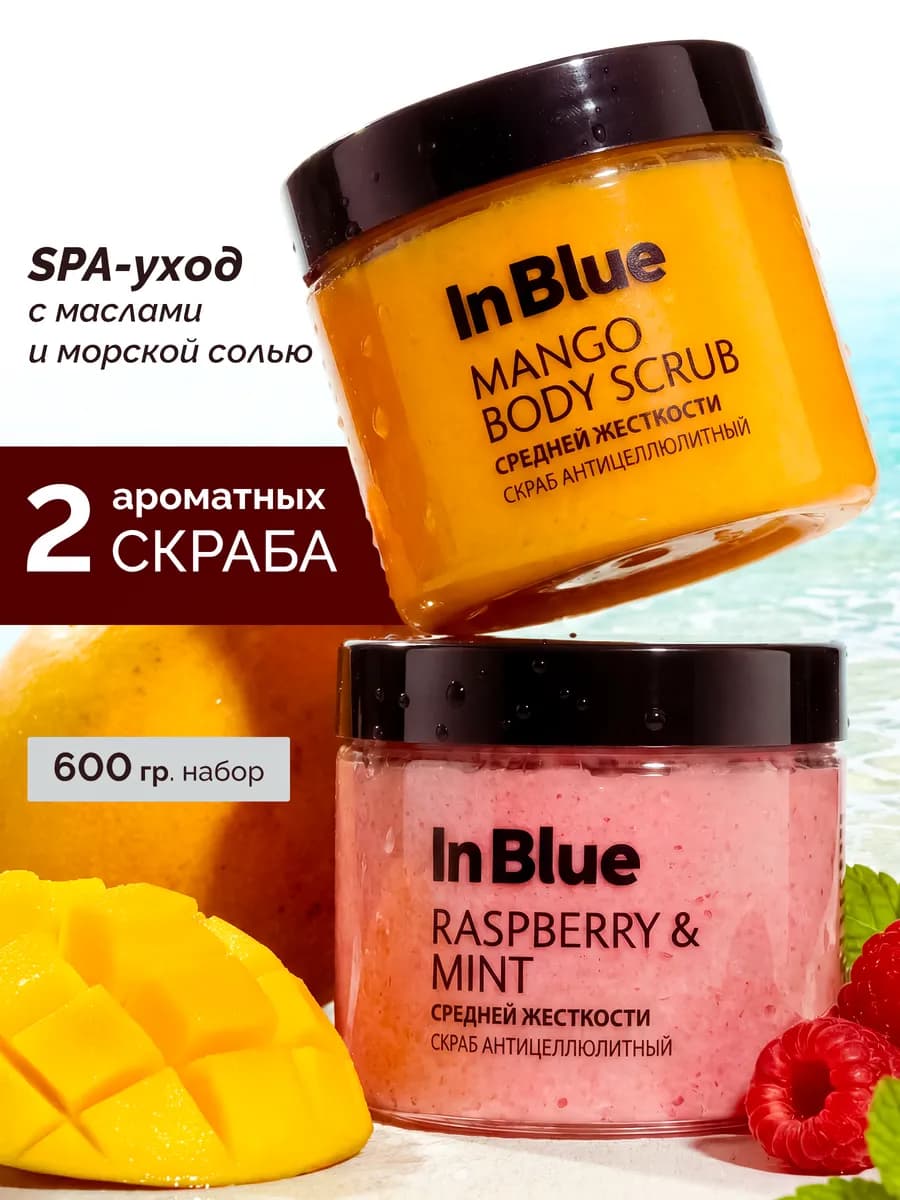 Скраб для тела, 2шт