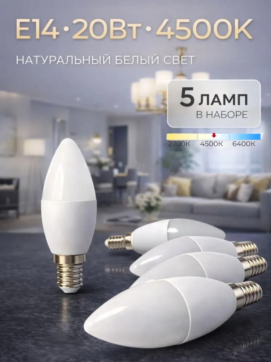 Светодиодная лампочка Е14 20ВТ 4500K нейтральный свет свеча