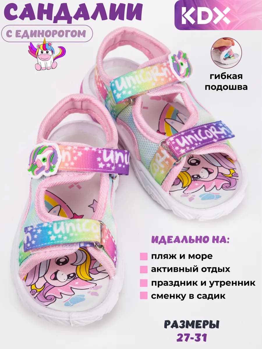 Сандалии летние детские