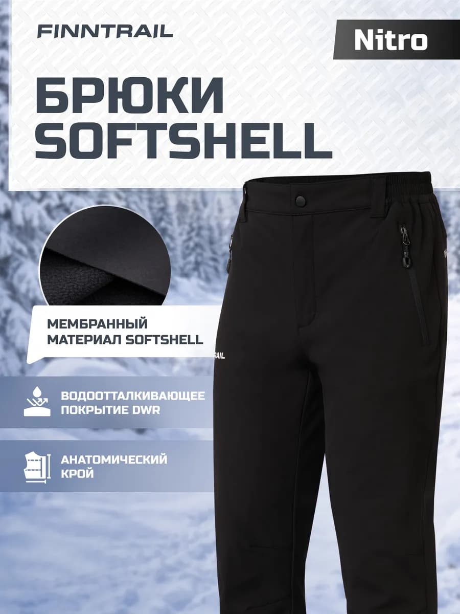Брюки спортивные Softshell Nitro