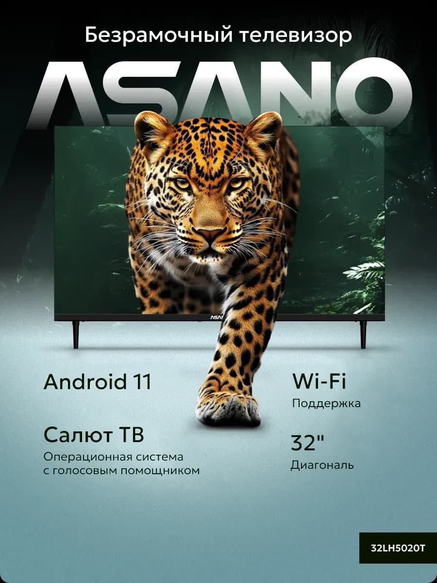 Безрамочный LED телевизор 32LH5020T 32", Smart TV