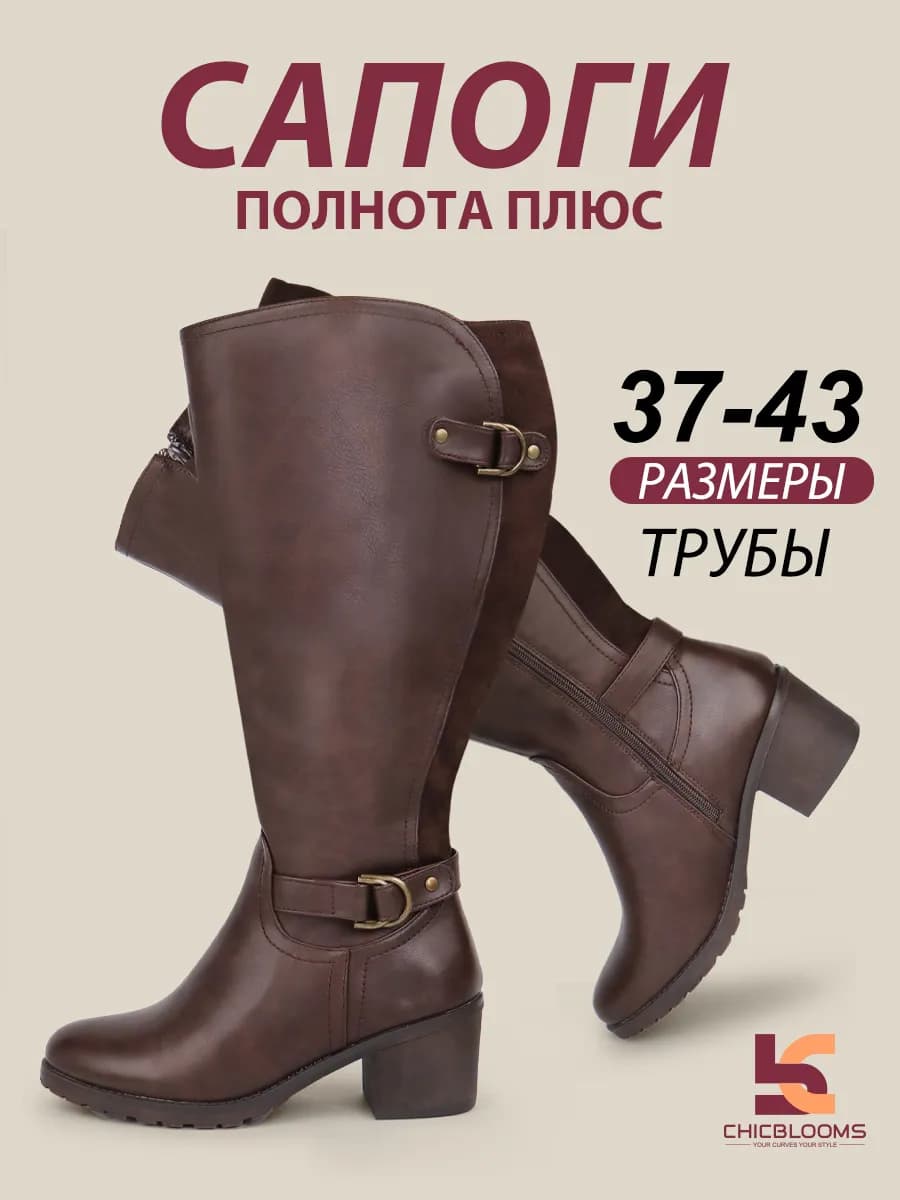 Сапоги с увеличенным обхватом голенища (42 - 51cm)