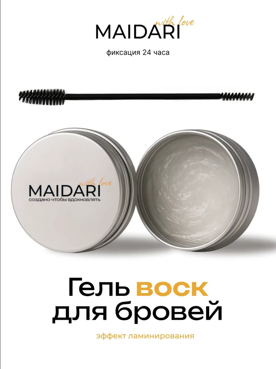 Гель воск для бровей