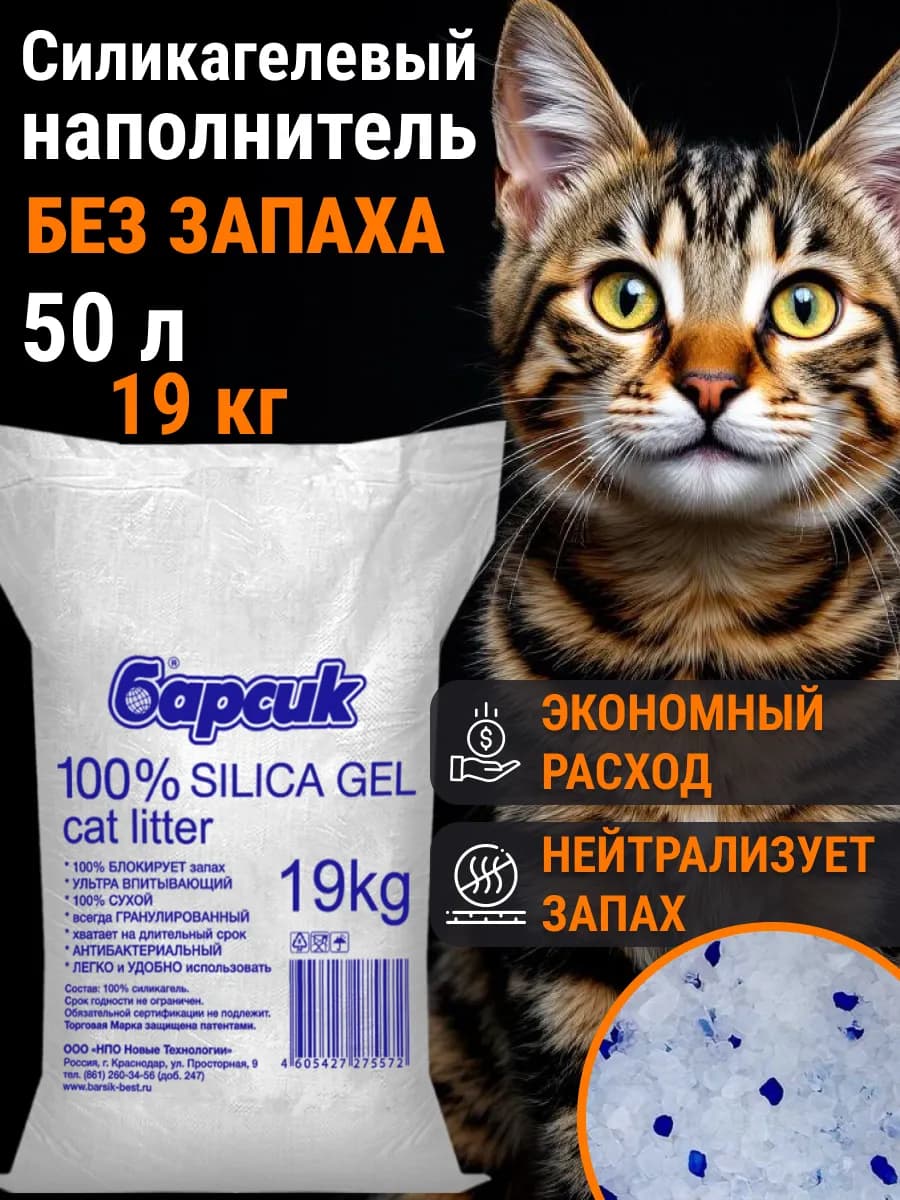Силикагелевый наполнитель для кошачьего туалета 50 л