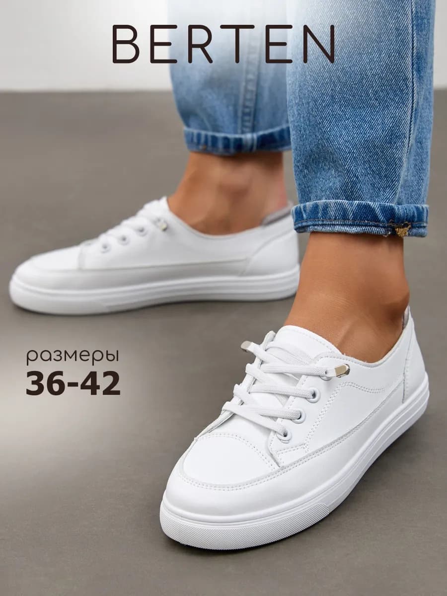 Кеды кожаные