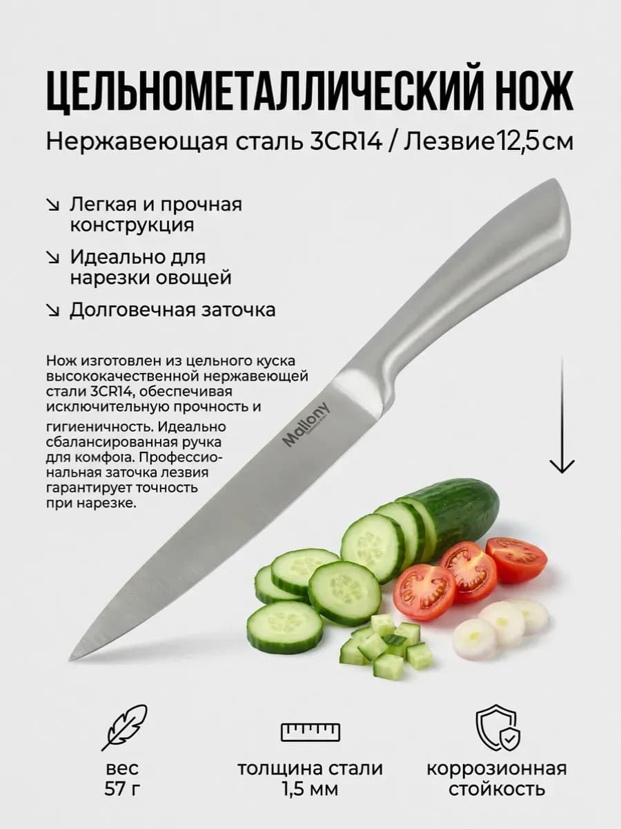 Нож цельнометаллический универсальный, 12,5 см