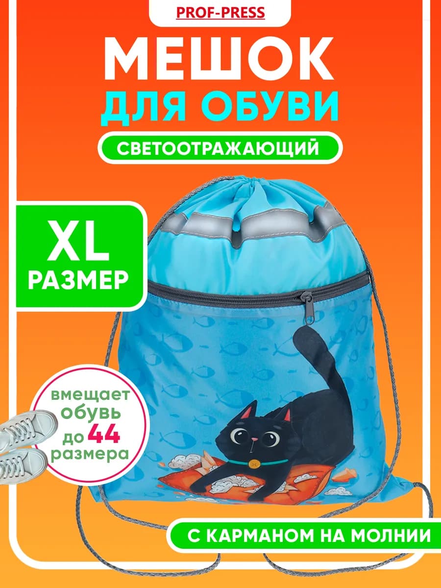 Мешок для сменки сумка для обуви в школу