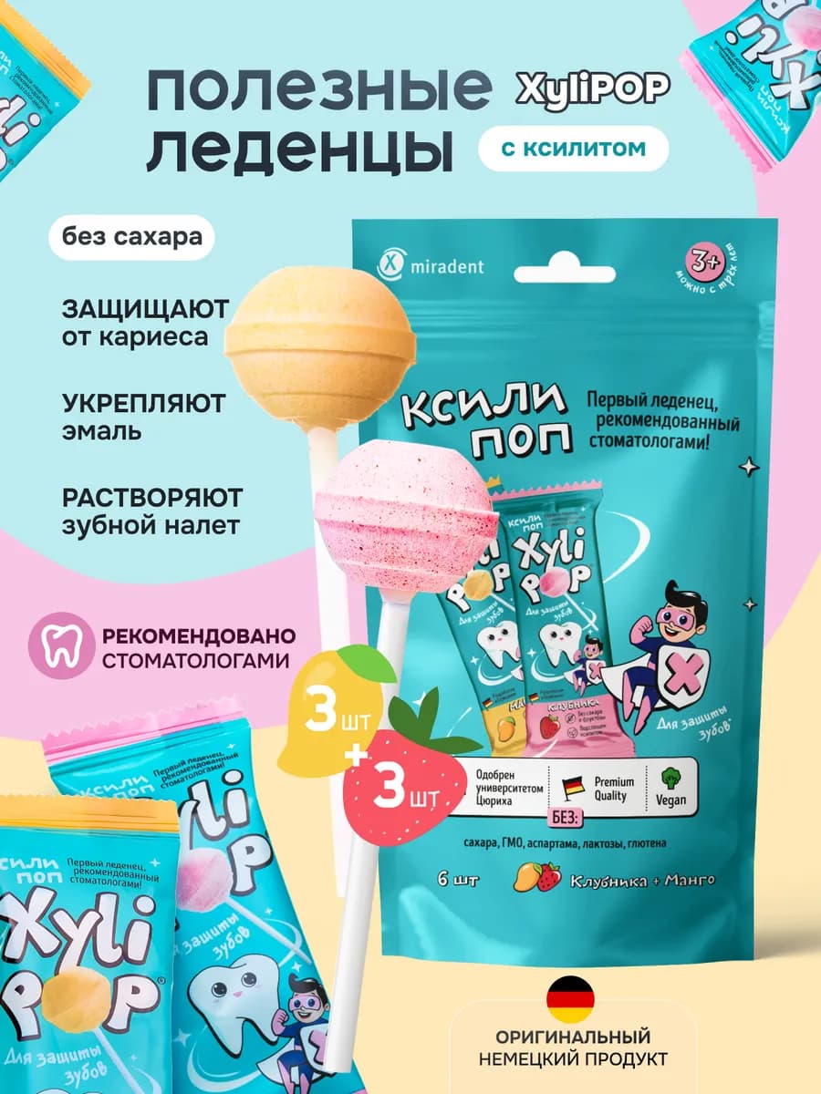 Леденцы без сахара XyliPOP с ксилитом манго+клубника 6 шт