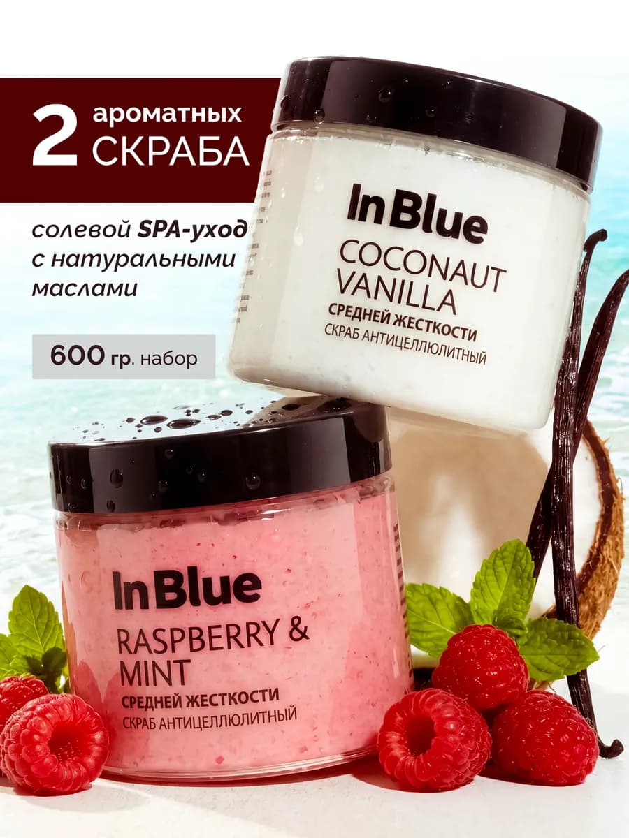 Скраб для тела, 2шт