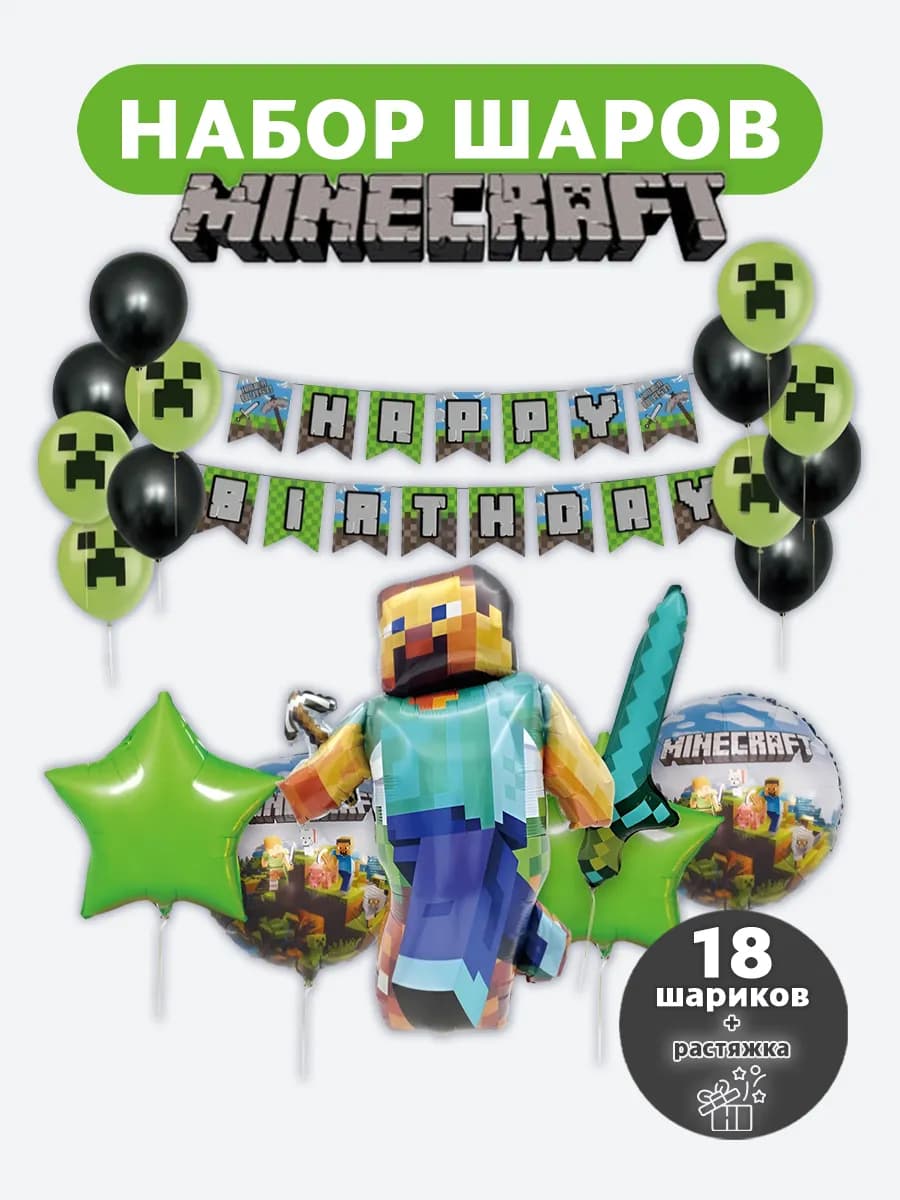 Воздушные шарики Minecraft фотозона Майнкрафт