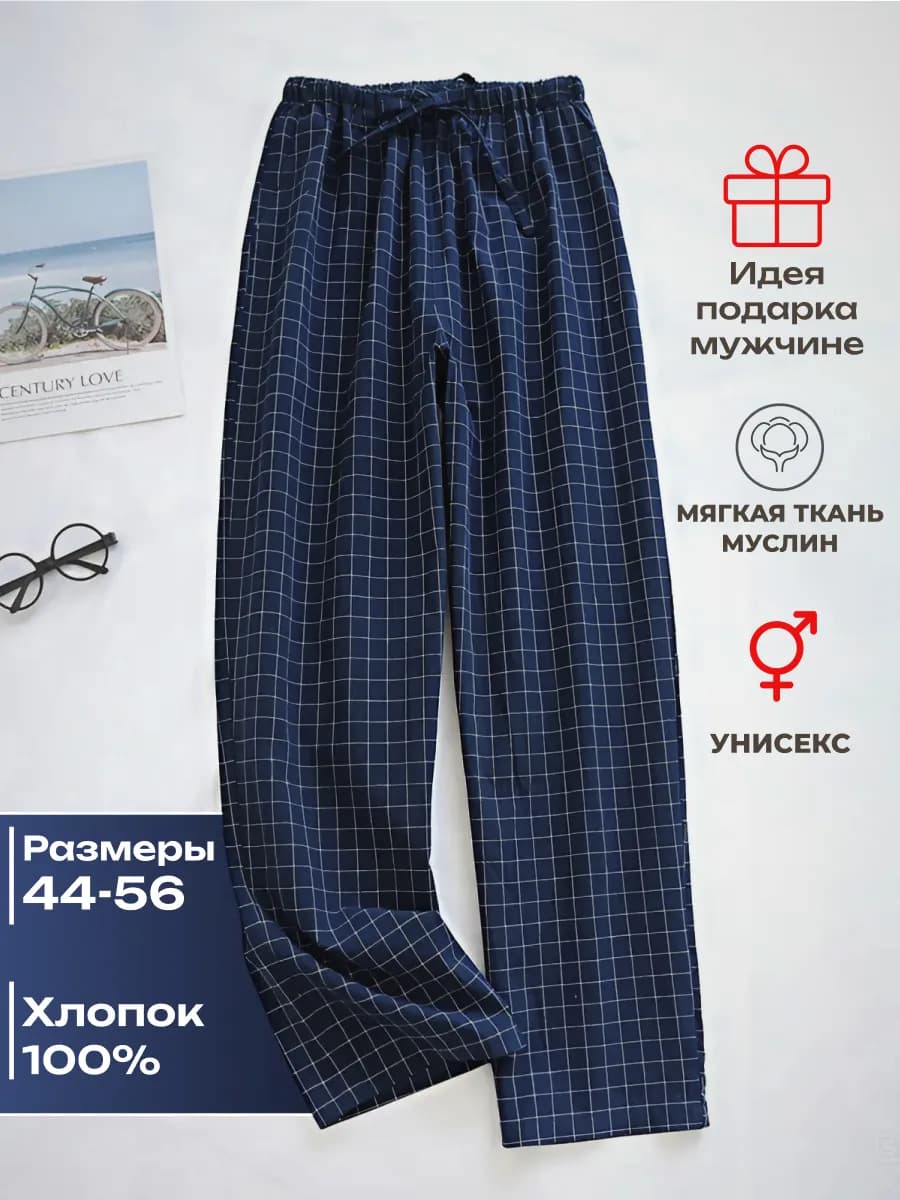 Брюки домашние в клетку штаны пижамные
