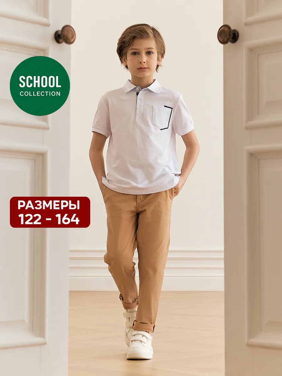 Брюки классические чинос