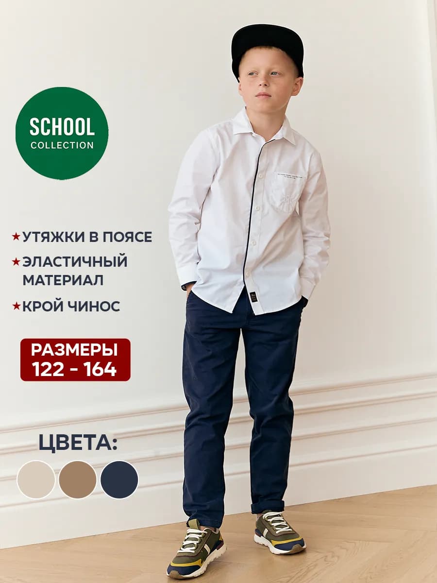 Брюки классические чинос