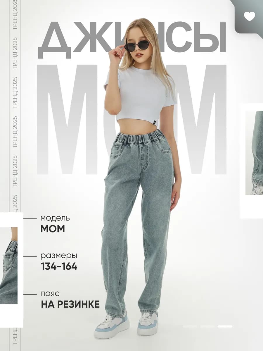 Джинсы МОМ бананы широкие