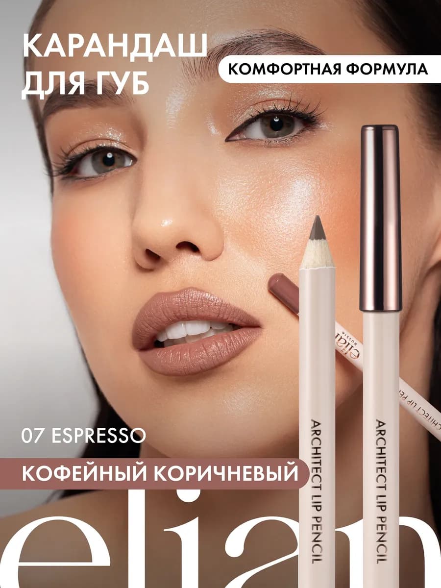 Карандаш для губ коричневый