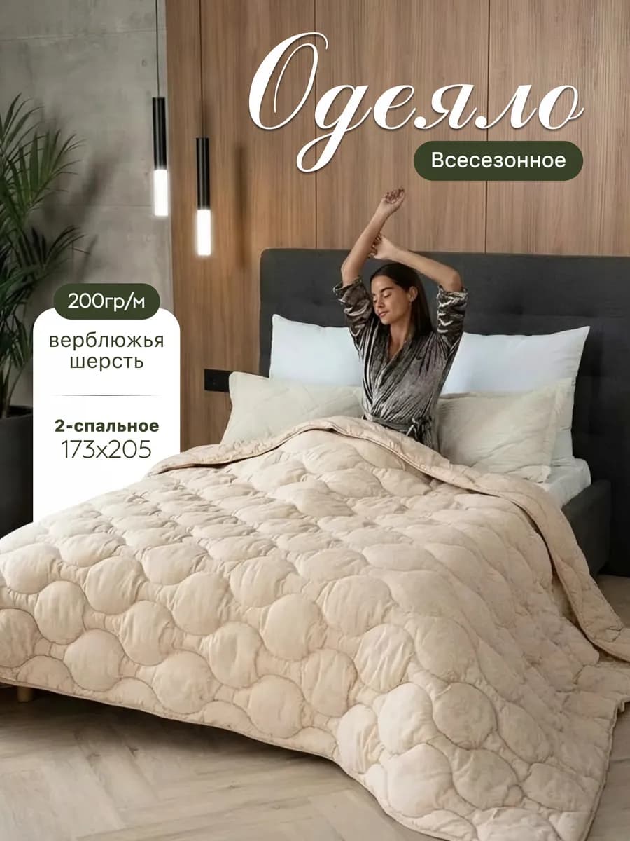 Одеяло двуспальное всесезонное
