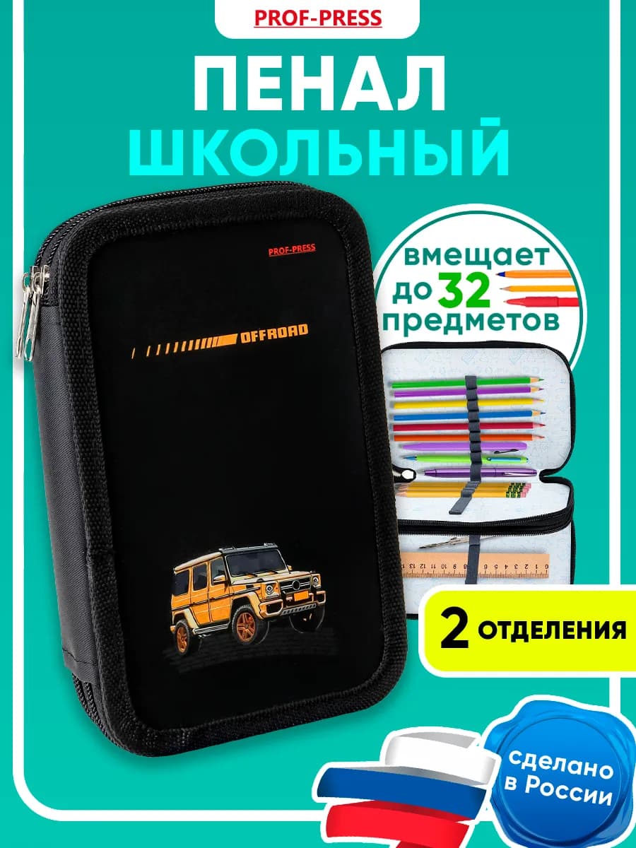 Пенал школьный для мальчика
