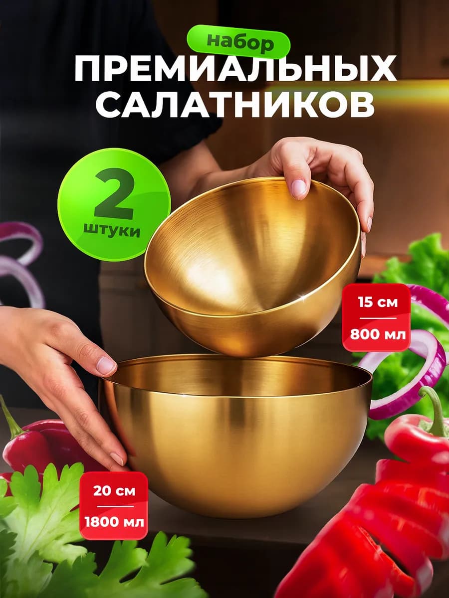 Миски для кухни салатник