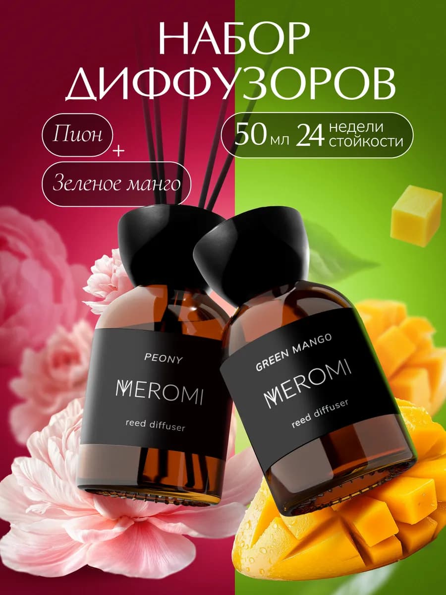 Диффузор для дома с палочками 2шт ароматизатор