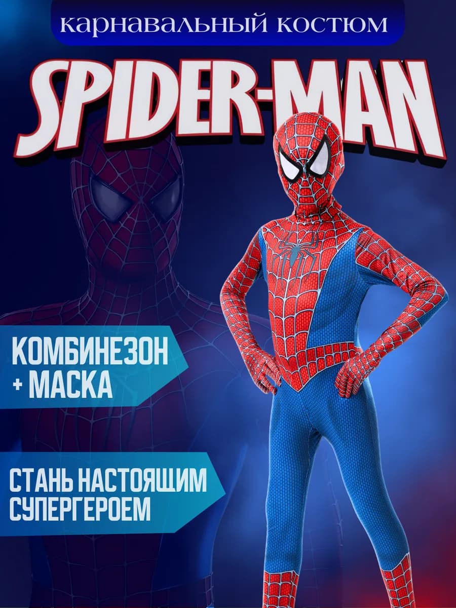 Карнавальный костюм человека паука