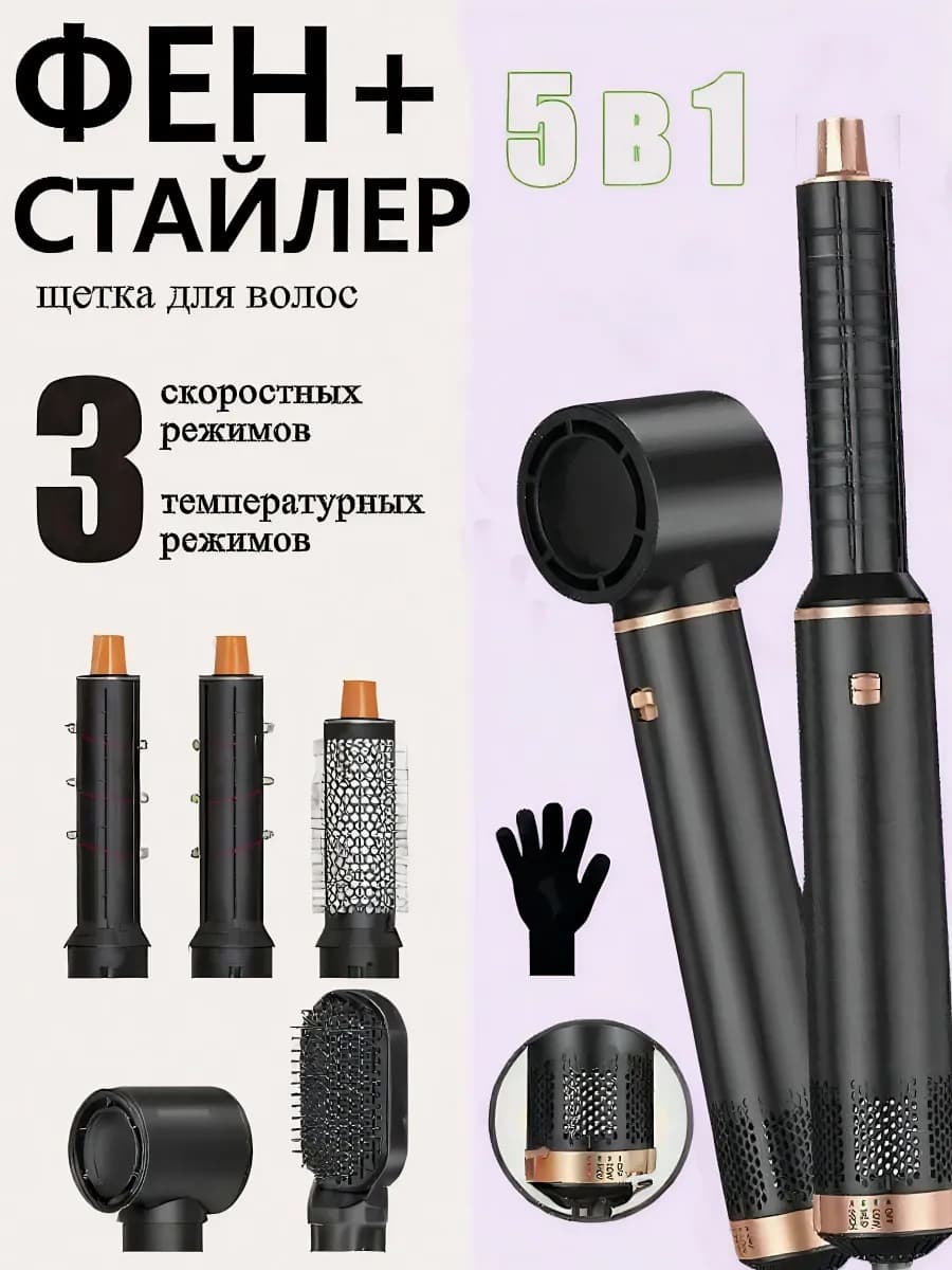 профессиональный фен щетка для волос 5 в 1