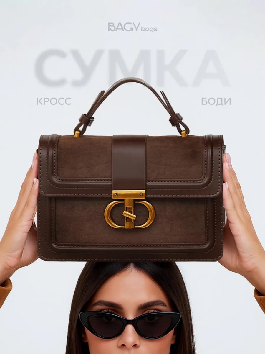 Сумка через плечо маленькая коричневая