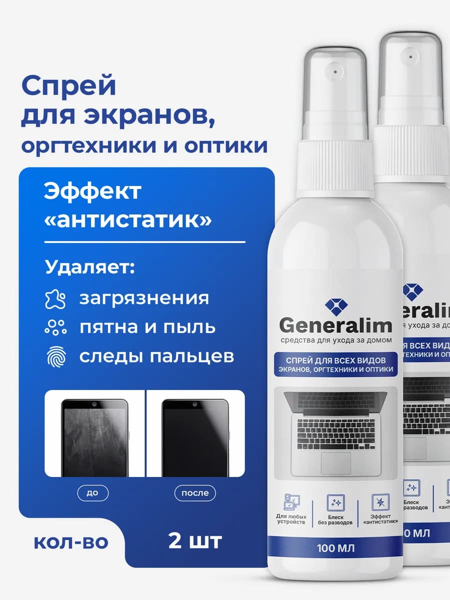 Спрей очиститель мониторов