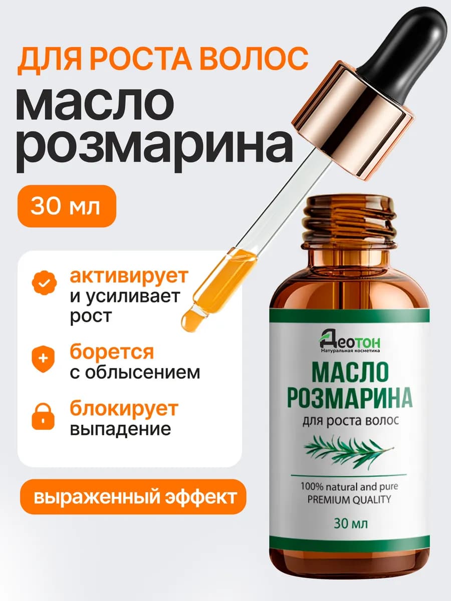 Масло розмарина для роста волос от выпадения