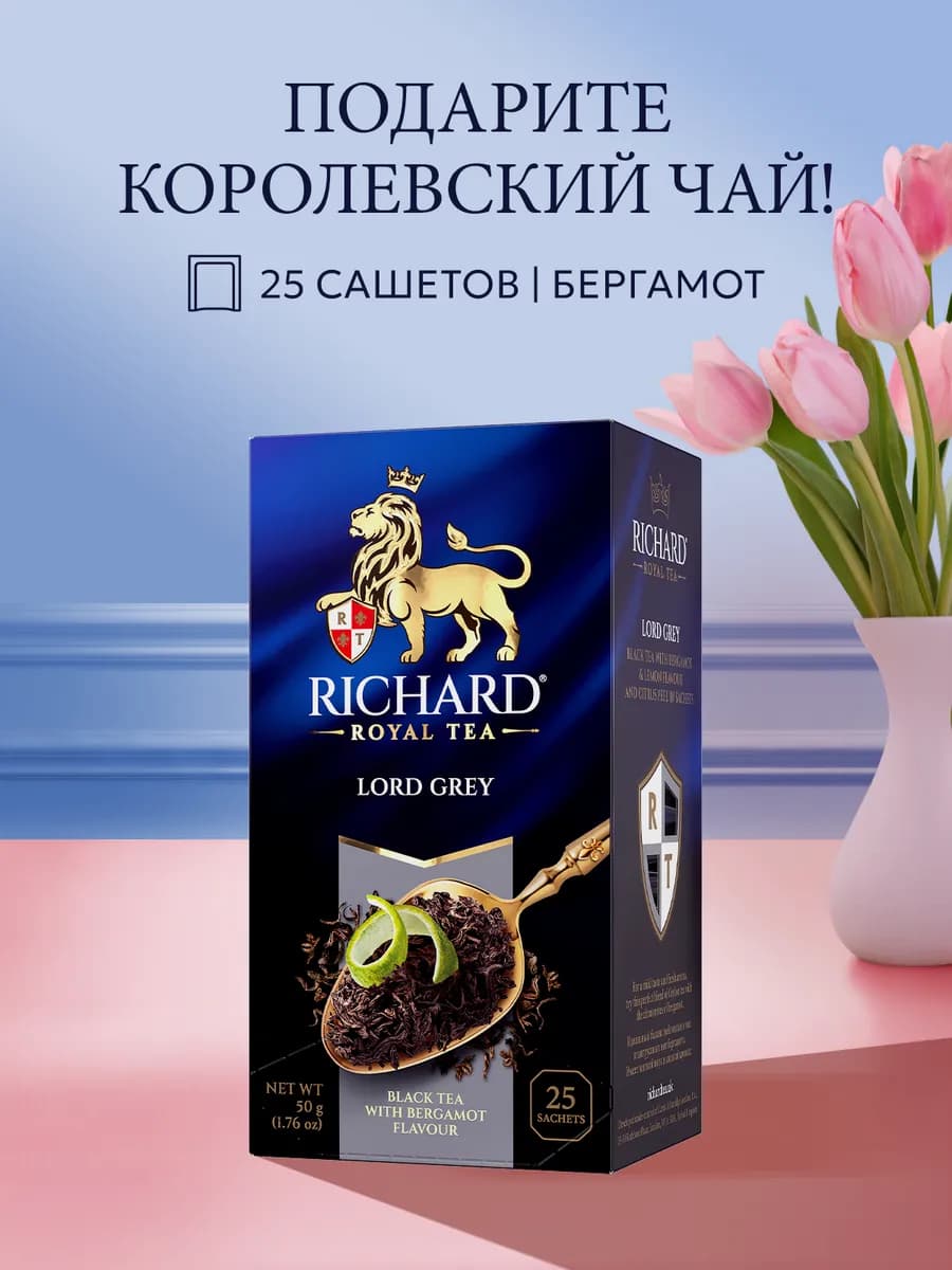 Чай черный "Lord Grey" 25 сашетов